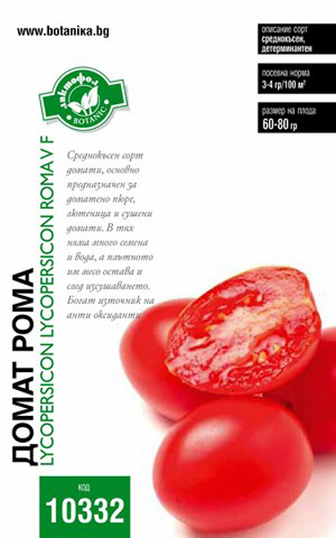 Промо Домат Рома 1+1