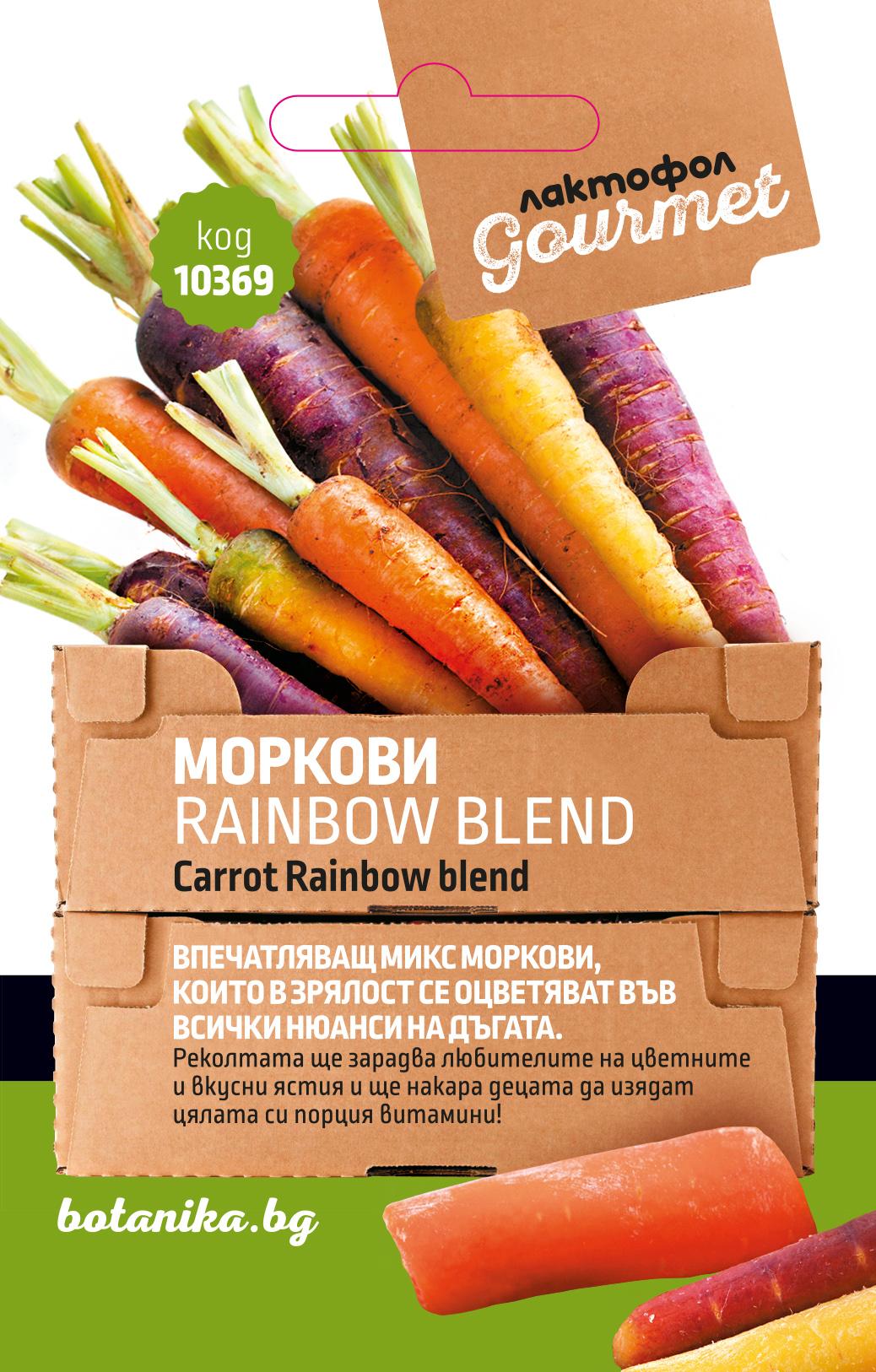 Лактофол ГУРМЕ Моркови Rainbow blend