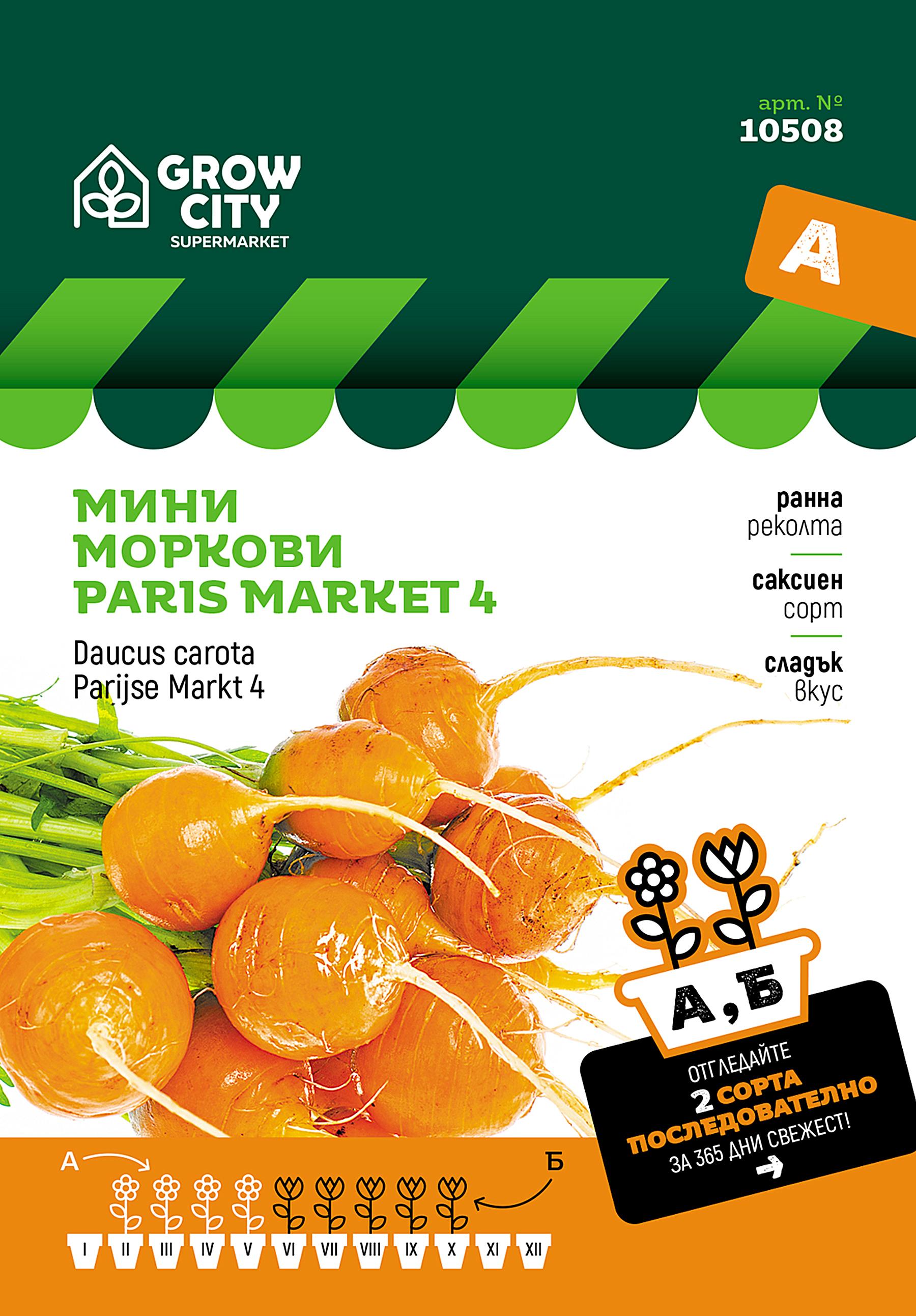 Мини моркови Paris Market 4