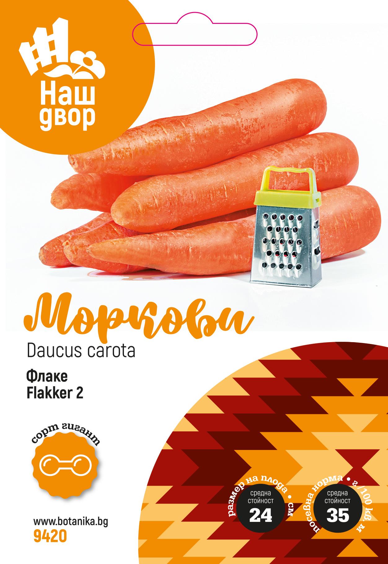 Моркови Rote risen 1+1