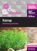 City garden семена копър